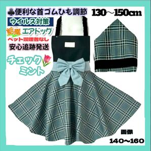 チェック ミント 首ゴム調節 簡単着脱 子供 キッズ【エプロン130~150】三角巾セット ハンドメイド おしゃれなりぼん付き