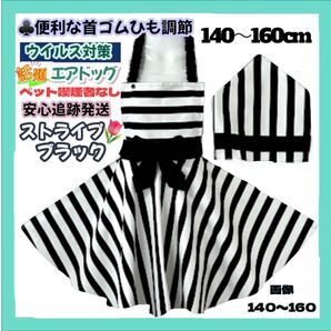 首ゴム調節 子供 ストライプ キッズ エプロン 140-160 ハンドメイド 給食