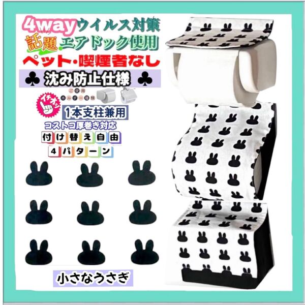【再販】沈み防止仕様 トイレットペーパーホルダーカバー 4way 一本支柱兼用 サニタリー収納 厚巻き
