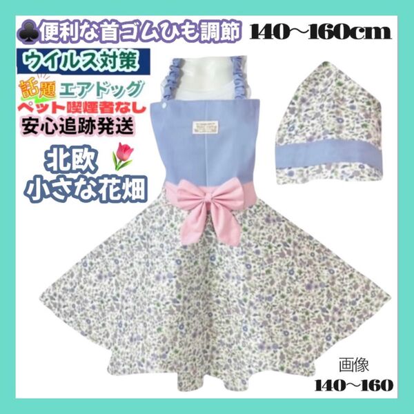 首ゴム紐調節 簡単着脱 北欧 小さな花畑 花柄 子供 キッズ エプロン 140-160cm 三角巾セット ハンドメイド 給食