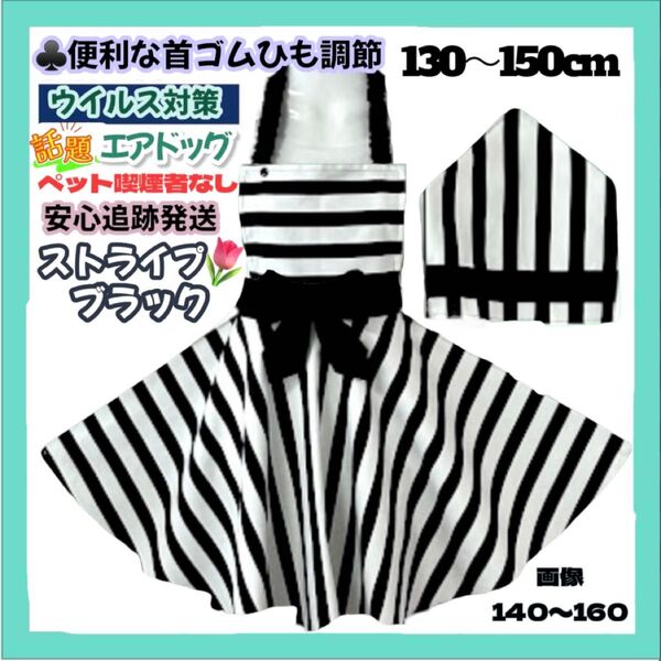 【再販】首ゴムひも調節 ストライプ ブラック 子供 キッズエプロン 130-150cm 三角巾セット ハンドメイド りぼん付き