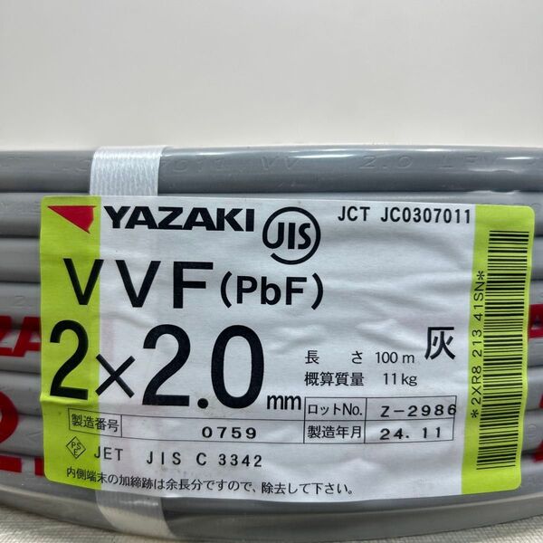 【未使用品】矢崎電線 V V F2×2.0 100m巻き 1巻 電線 ケーブル
