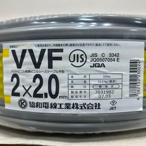 【未使用品】協和電線 V V F2×2.0 100m巻き 1巻 電線 ケーブル