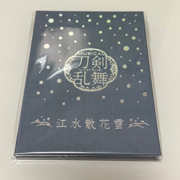 ミュージカル刀剣乱舞 江水散花雪 ポストカードブック スクラッチくじ