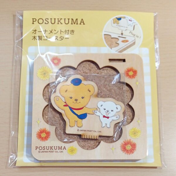郵便局 キャラクター ぽすくま POSUKUMA オーナメント付き 木製コースター