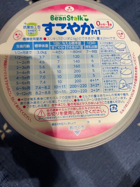 ビーンスターク すこやかM1 800g 粉ミルク 0ヶ月頃~