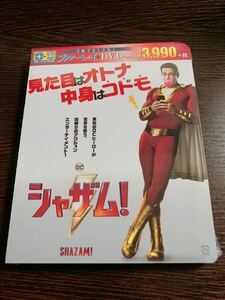 【即決】★シャザム! ★ザッカリー・リーヴァイ　DCコミックス　初回DVD付