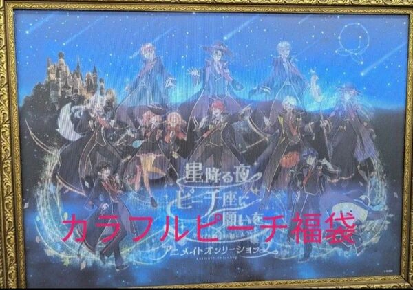 カラフルピーチ福袋 カラピチ からぴち