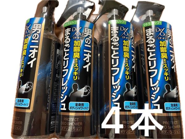 新品◎デ・オウ プロテクトデオシャワー ◎ボディローション◎200mL◎シトラスハーブ◎加齢臭◎汗◎ニオイ対策◎ロート製薬