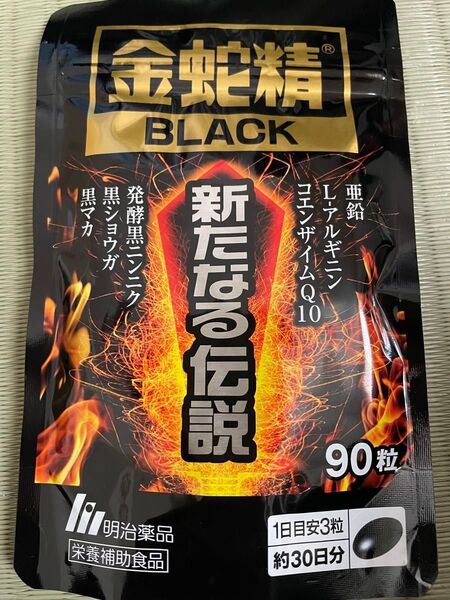 新品◎明治薬品◎金蛇精BLACK◎新たなる伝説90粒◎亜鉛◎黒マカ◎アルギニン
