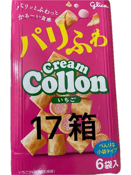 クリームコロンいちご◎グリコ◎個包装◎お菓子◎おやつ◎焼き菓子◎小袋パック◎ビスケット◎クッキー