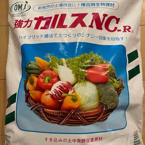 強力カルスNC-R粉状1kg 25年4月製造品土壌改良剤