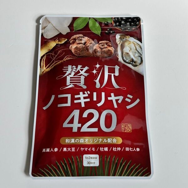 和漢の森 贅沢ノコギリヤシ 420 30日分