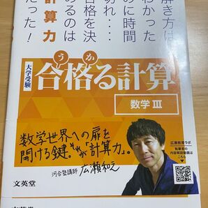 合格る計算 数学Ⅲ
