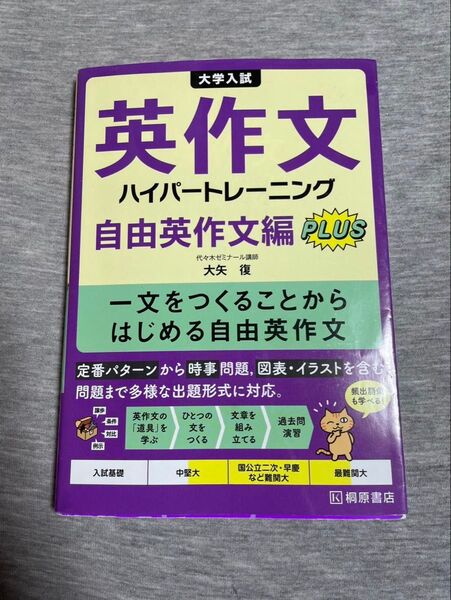 大学入試 英作文 ハイパートレーニング
