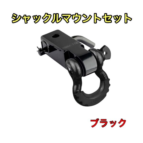 シャックルマウント ヒッチメンバー ハイラックス ハイエース ジムニー等 ヒッチピン付き ブラック