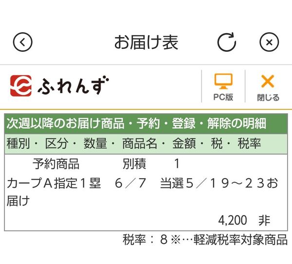6/7土曜日14時 広島カープ対西武 交流戦1階内野A指定席 1塁側 1枚 マツダスタジアム