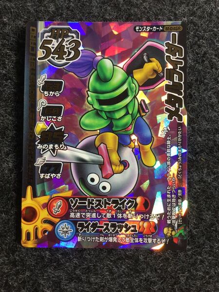 【新品同様/レア排出ロトカード】ドラゴンクエストバトルロード メタルライダー 015 何点でも送料\180