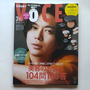 VOCE SPECIAL 2025年3月号 (講談社) 雑誌のみ