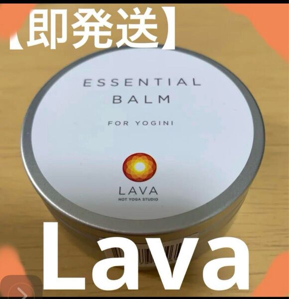 LAVA エッセンシャルバーム FOR YOGINI 新品届いたばかりです。