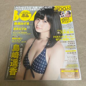 BOMB! 2013年1月号 島崎遥香