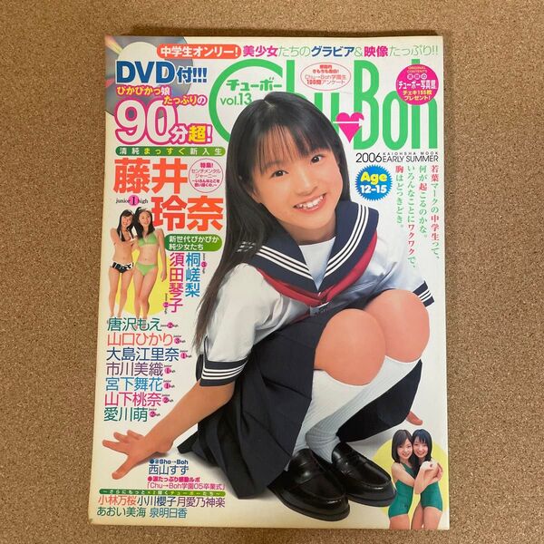チューボー vol.13 DVDは付いていません。 Chu→Boh