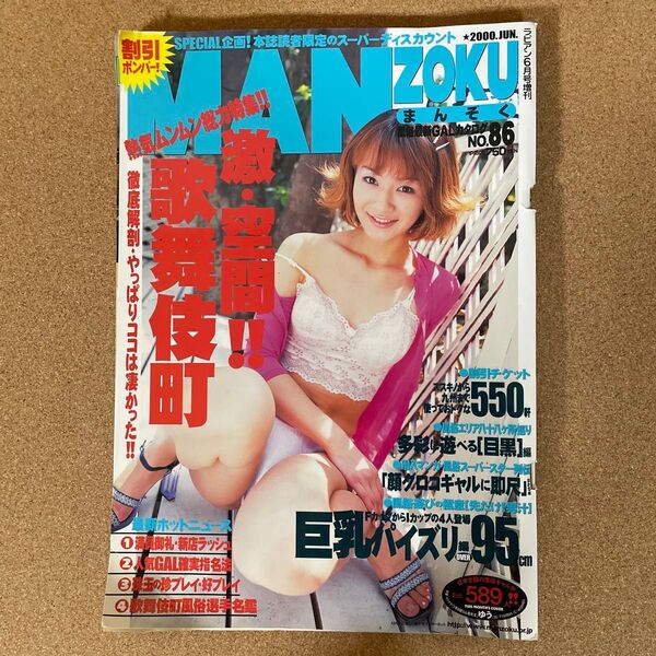 マンゾク 2000年6月号 No.86
