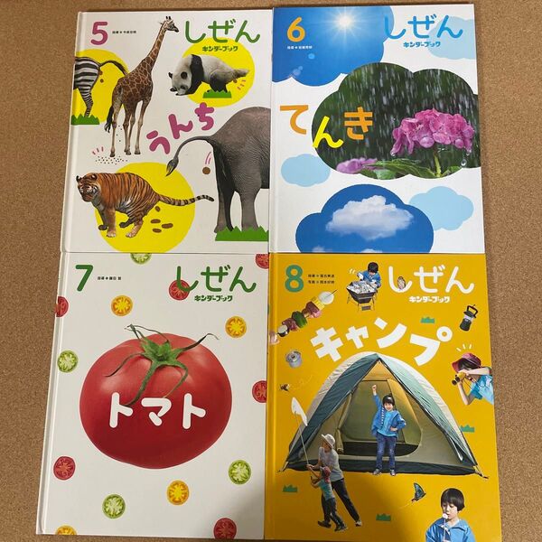 しぜん キンダーブック 5~8月号 4冊セット