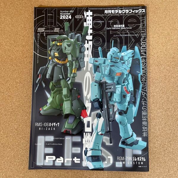 月刊モデルグラフィックス 2024年11月号 No.480 地球連邦軍のMS