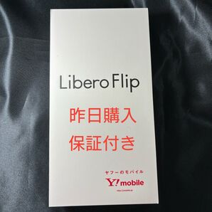 Libero Flip ZTE ブルー SIMフリー 新品未開封