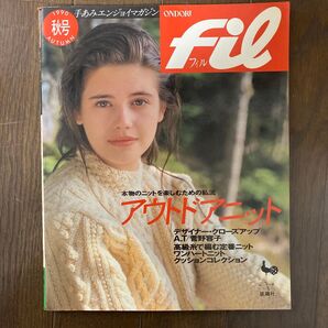 手あみエンジョイマガジンFil(フィル)1990年秋号 シリーズの本2冊 合計3冊です