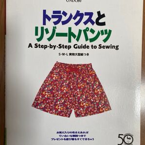 まおまお様 ぶきっちょさんのソーイングレッスン スカート SML実物大型紙つき2冊です