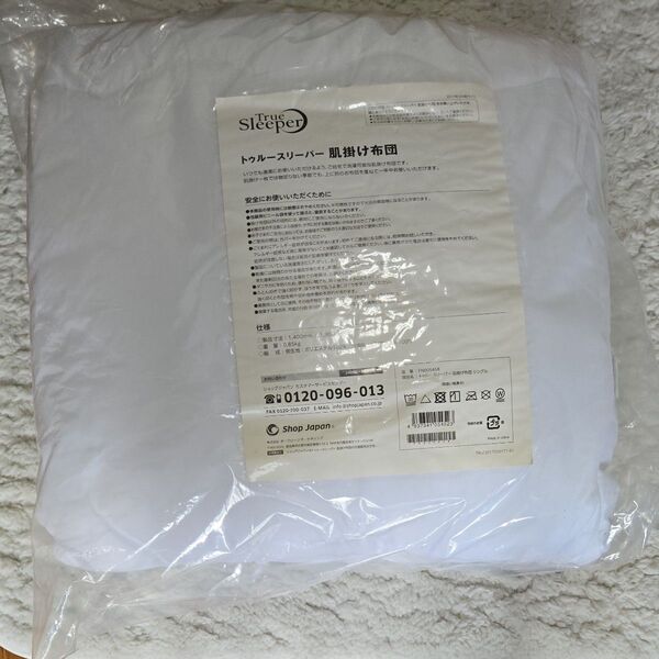 トゥルースリーパー 肌掛け布団 シングル ショップジャパン 【正規品】