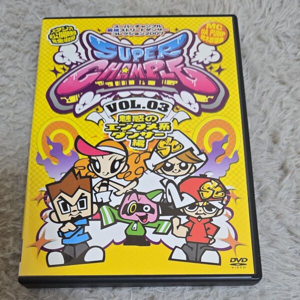 スーパーチャンプル VOL.03 魅惑のエッジボール編 DVD