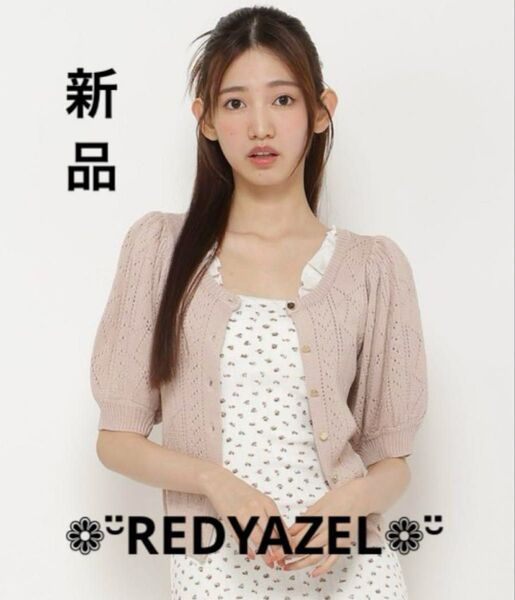 REDYAZEL リボン柄クロシェ半袖カーディガン