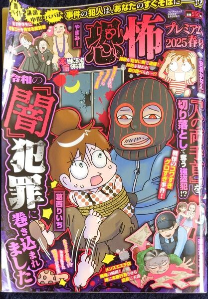 本当にあった愉快な話 恐怖プレ 25春