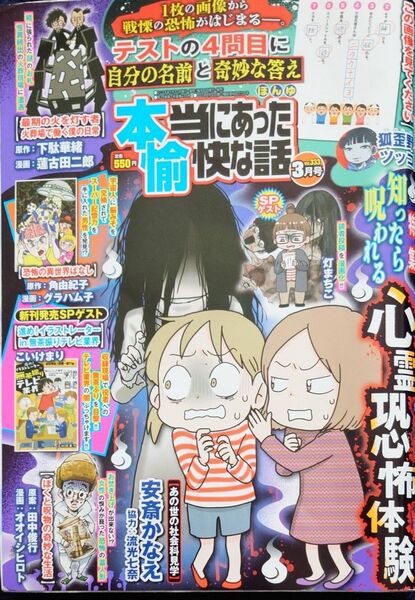 本当にあった愉快な話 2025年3月号