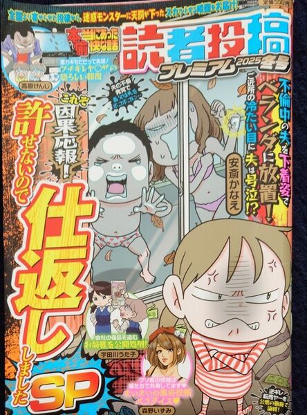 本当にあった愉快な話 読者投稿 25冬