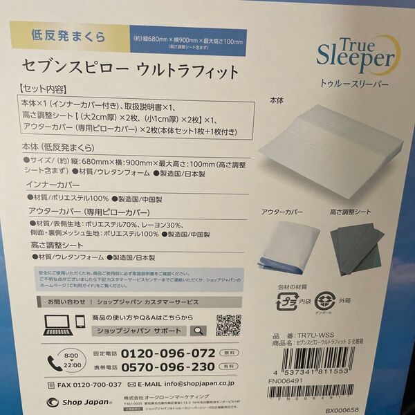 トゥルースリーパー セブンスピロー ウルトラフィット シングル