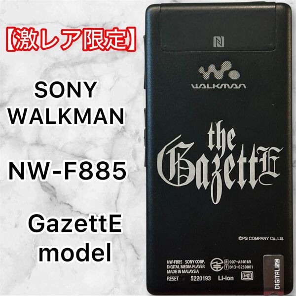 【激レア限定】SONY ウォークマン NW-F885 the GazettE ソニー WALKMAN ブラック