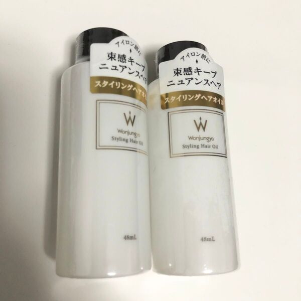 2本セット ウォンジョンヨ スタイリングヘアオイル 平野紫耀