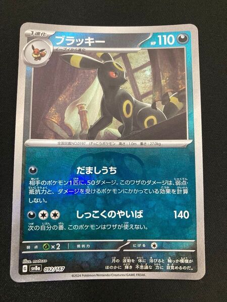 ブラッキー マスターボール ミラー 092/187 テラスタルフェスex