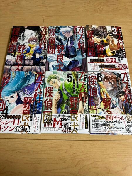 集英社 ヤングジャンプコミックス『ガス灯野良犬探偵団』1〜6巻全巻セット