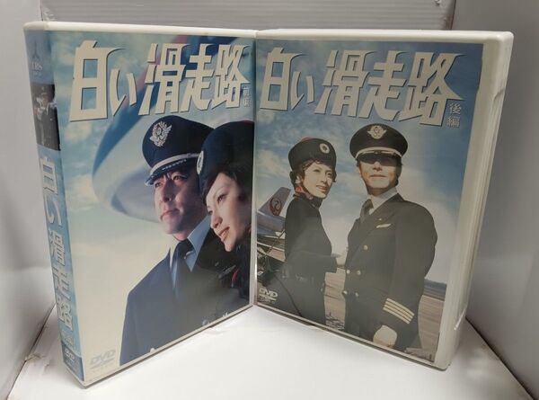 DVDBOX「白い滑走路」初回限定版 前・後編7枚組