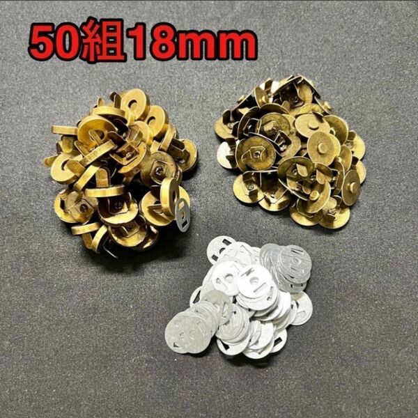 差込式マグネットホック 18mm 50組 アンティーク ボタン 手芸