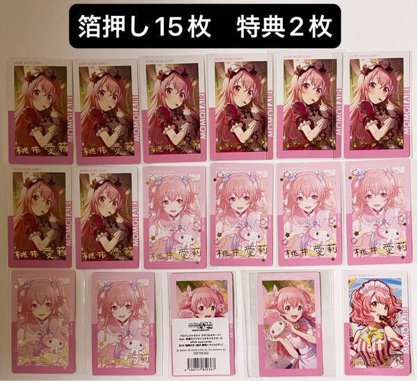 プロセカ 桃井愛莉 エピカ 箔押し 特典 まとめ売り バラ売り不可