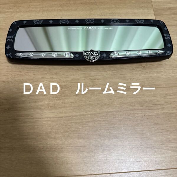 ギャルソン DAD ルームミラー