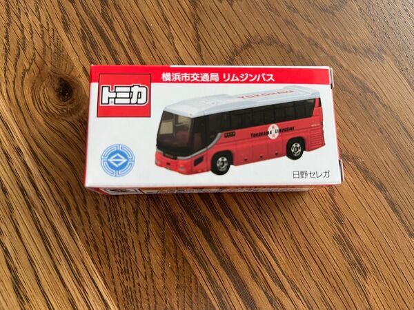 横浜市交通局リムジンバスセレガ日野トミカ