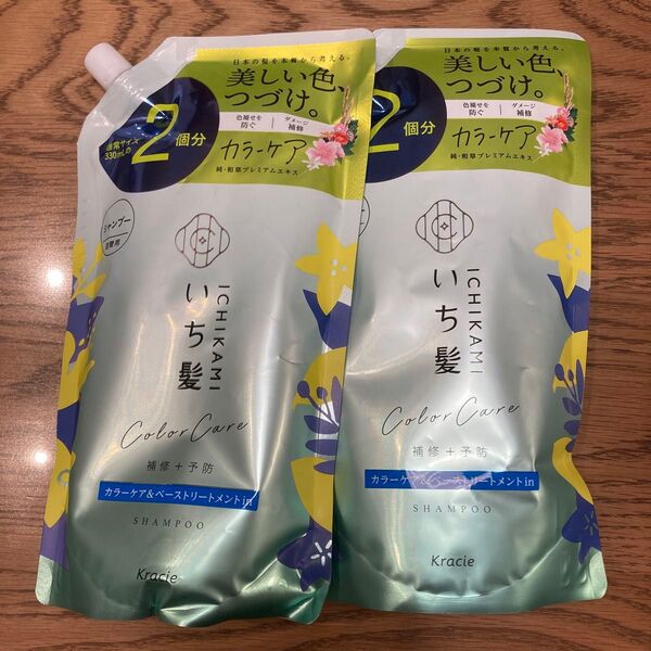 2個まとめ売り いち髪 シャンプー カラーケア 2個分 2倍量 詰め替え ベーストリートメントin