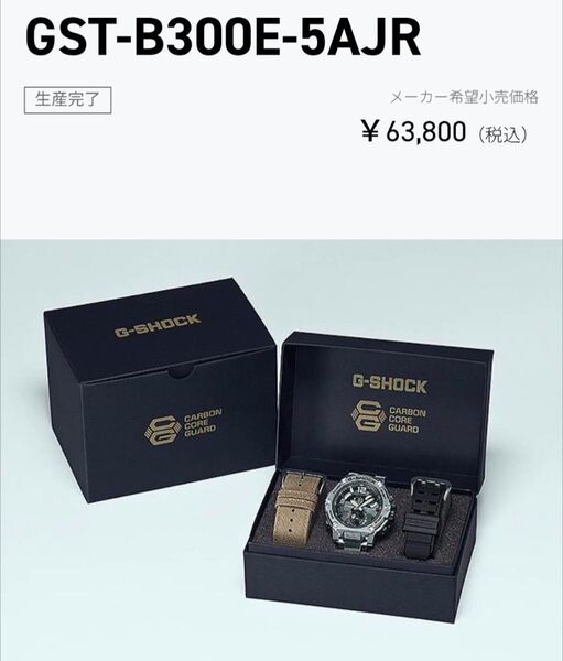 CASIO/ G-SHOCK /GST-B300E-5AJR、腕時計、タフソウラー